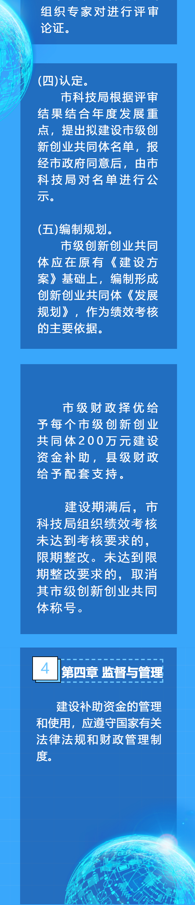 聊城市创新创业共同体认定管理解读_06.png