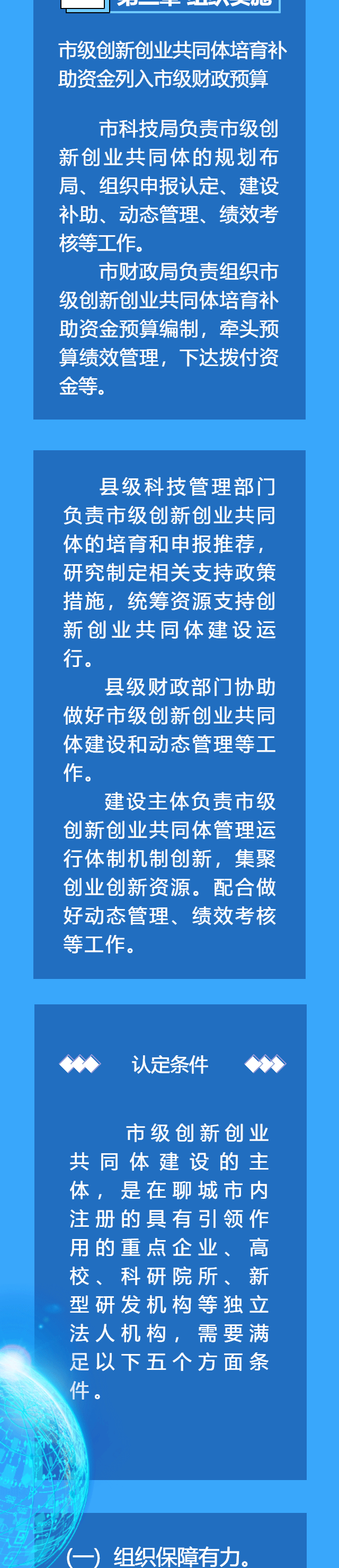 聊城市创新创业共同体认定管理解读_04.png
