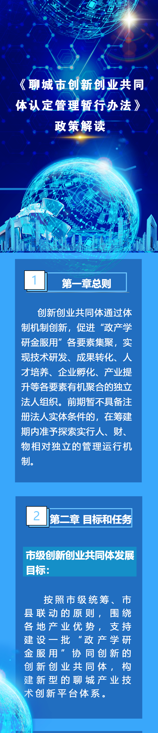 聊城市创新创业共同体认定管理解读_01.png
