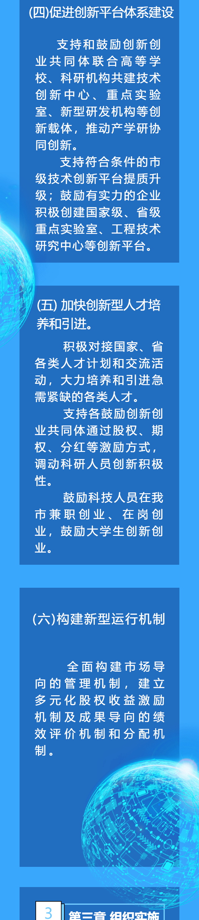 聊城市创新创业共同体认定管理解读_03.png
