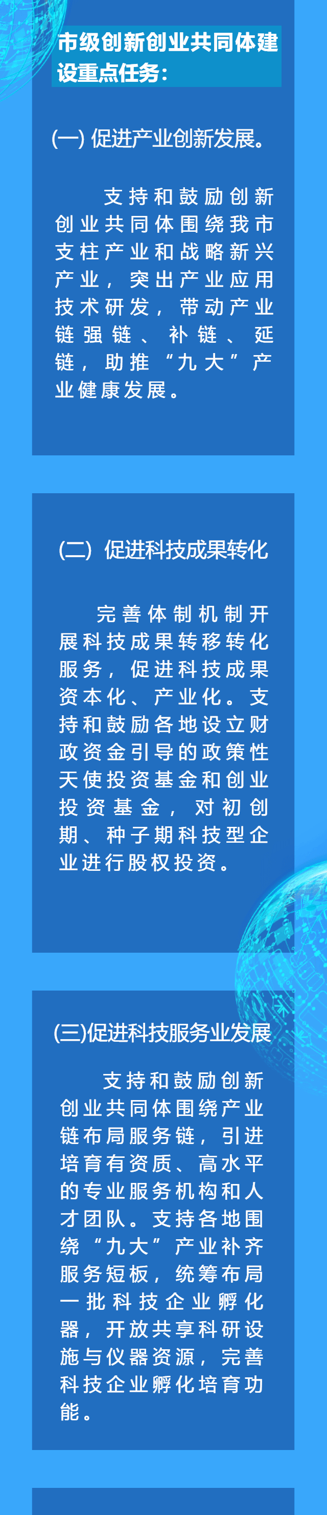 聊城市创新创业共同体认定管理解读_02.png