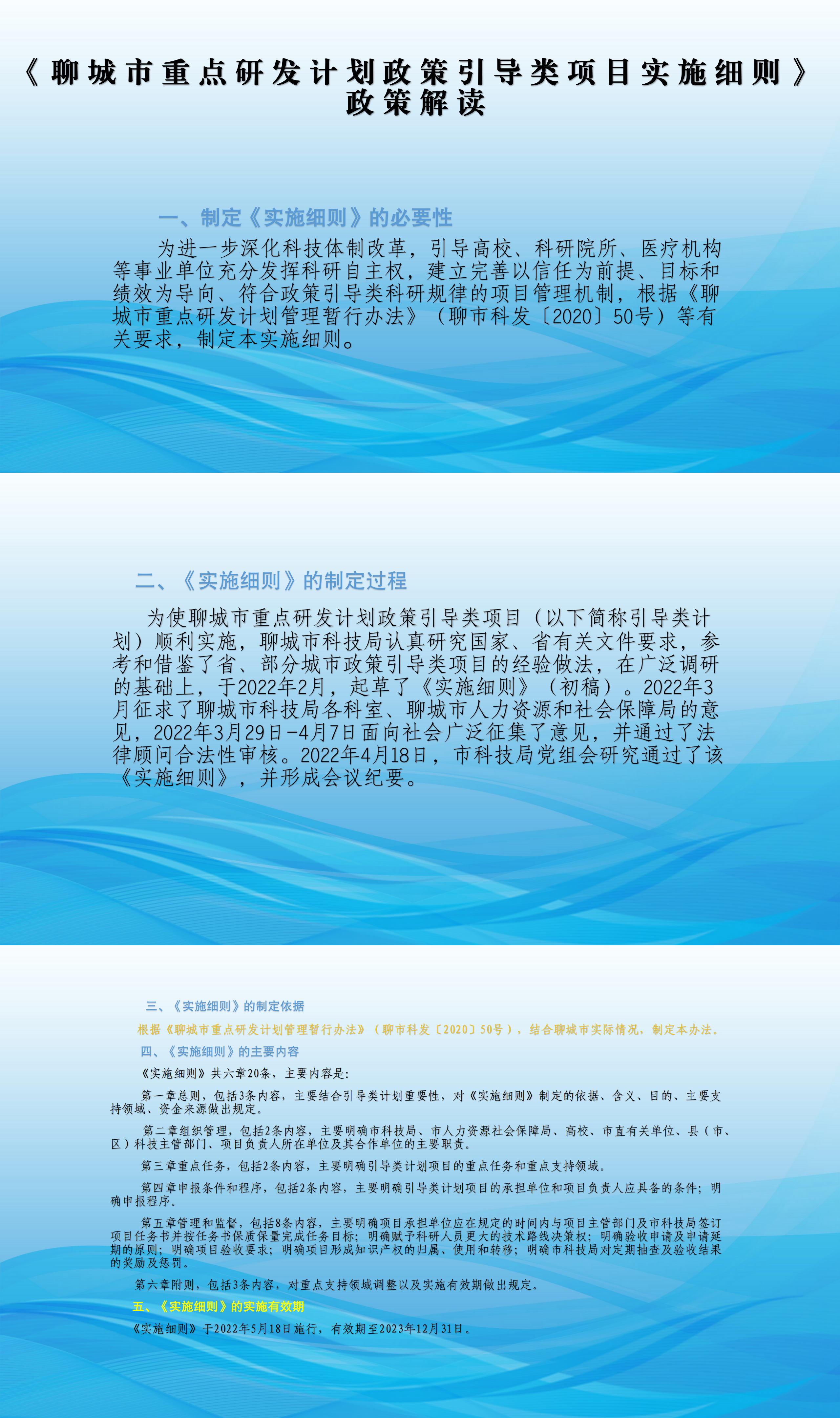 《聊城市重点研发计划政策引导类项目实施细则》图文解读.png