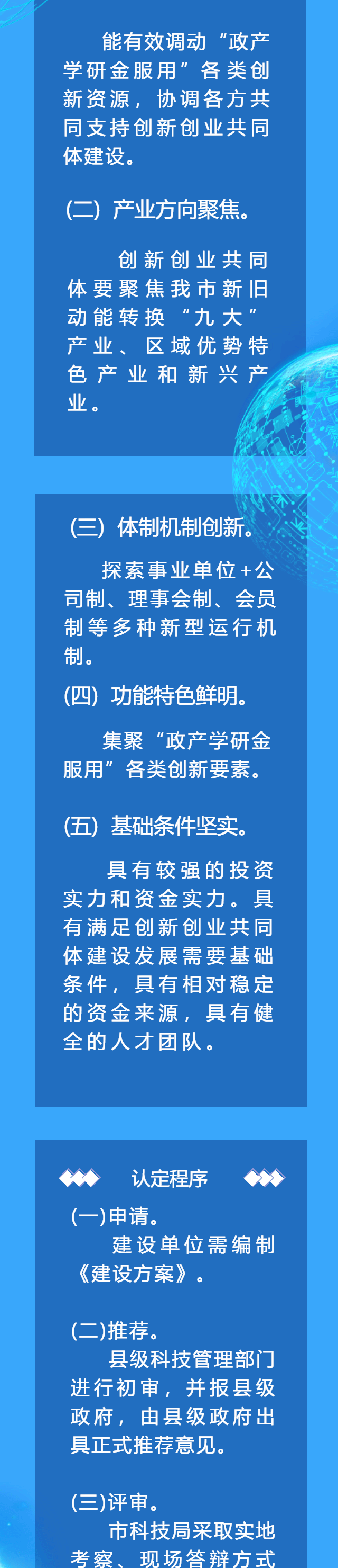聊城市创新创业共同体认定管理解读_05.png